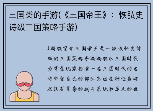 三国类的手游(《三国帝王》：恢弘史诗级三国策略手游)