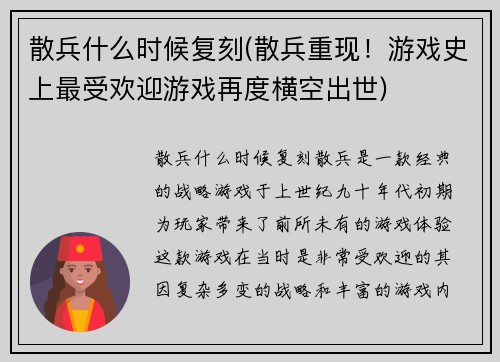 散兵什么时候复刻(散兵重现！游戏史上最受欢迎游戏再度横空出世)