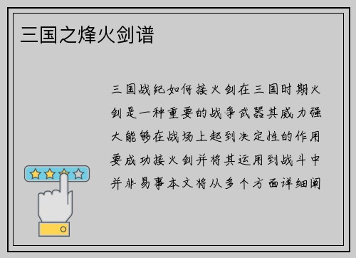 三国之烽火剑谱